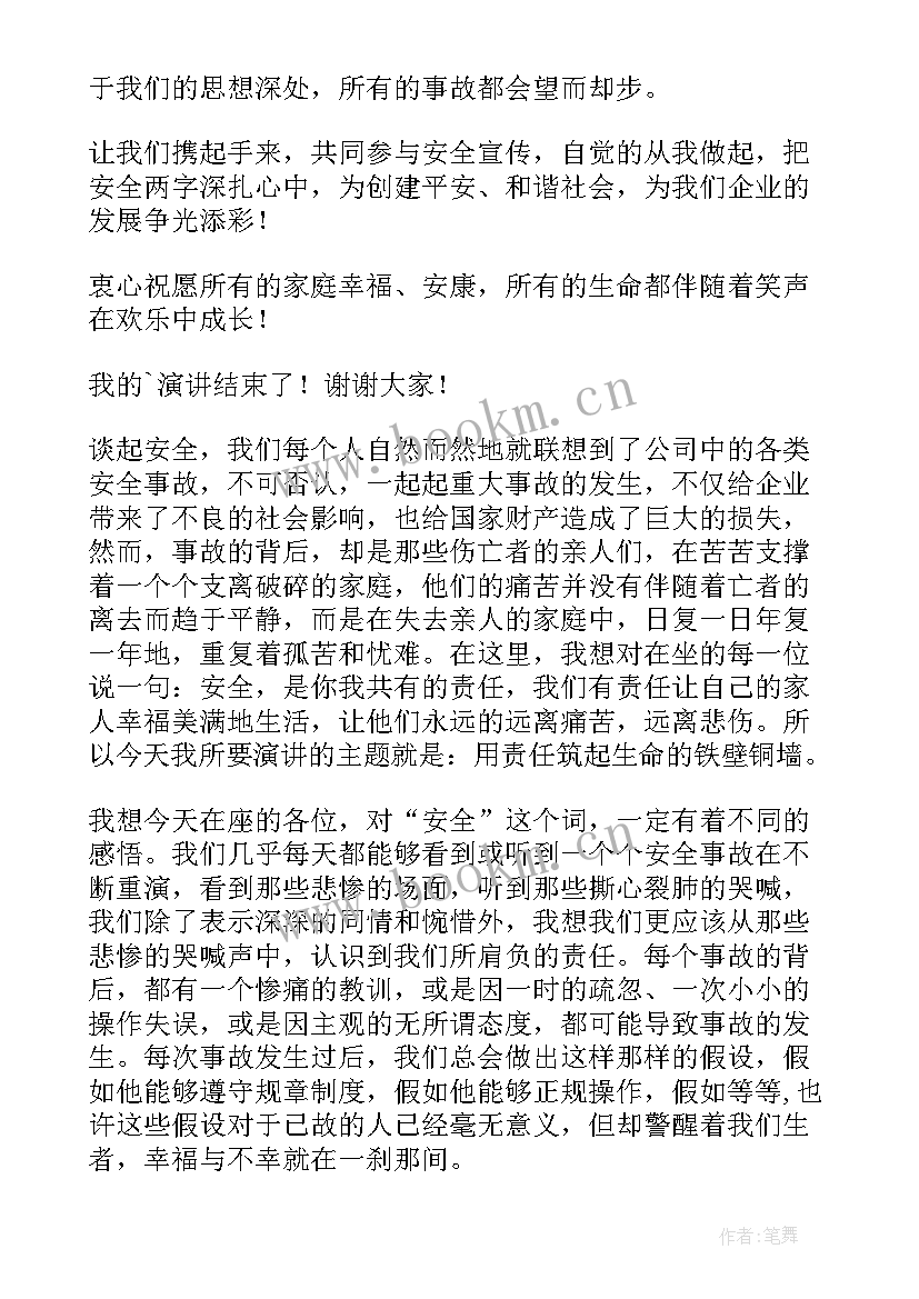 2023年安全在我心中演讲稿初中 安全在我心中演讲稿(精选9篇)