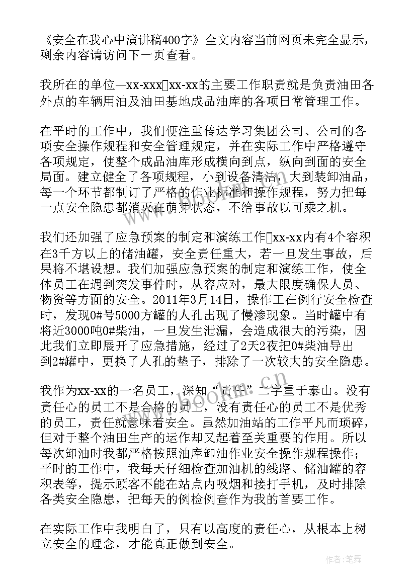 2023年安全在我心中演讲稿初中 安全在我心中演讲稿(精选9篇)