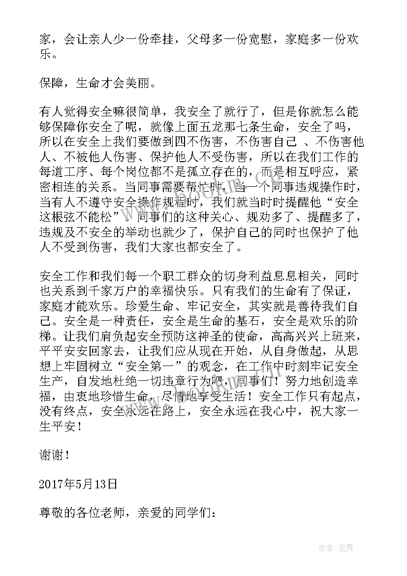 2023年安全在我心中演讲稿初中 安全在我心中演讲稿(精选9篇)