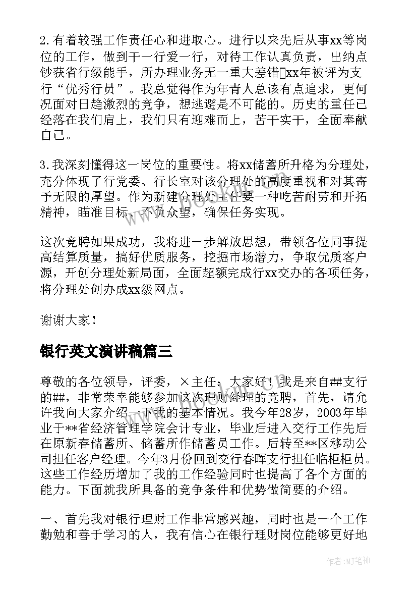 2023年银行英文演讲稿 银行竞聘演讲稿(模板9篇)