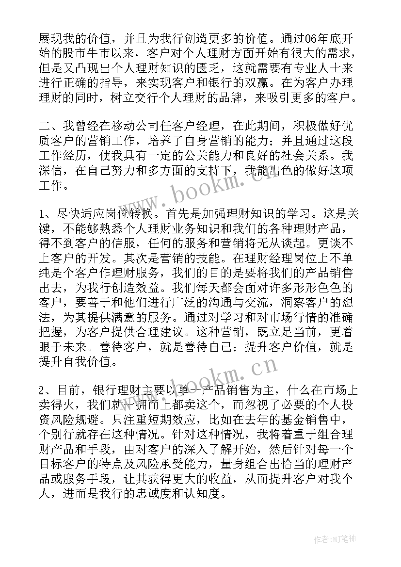 2023年银行英文演讲稿 银行竞聘演讲稿(模板9篇)