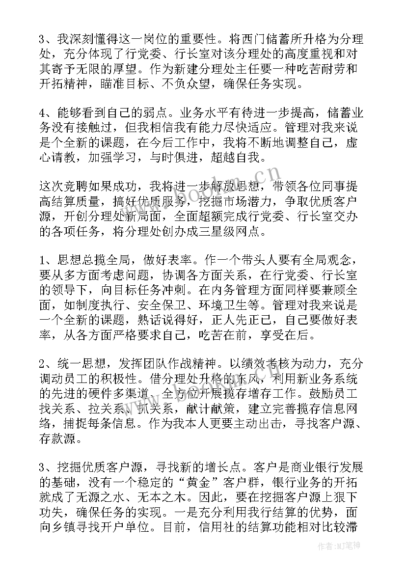 2023年银行英文演讲稿 银行竞聘演讲稿(模板9篇)