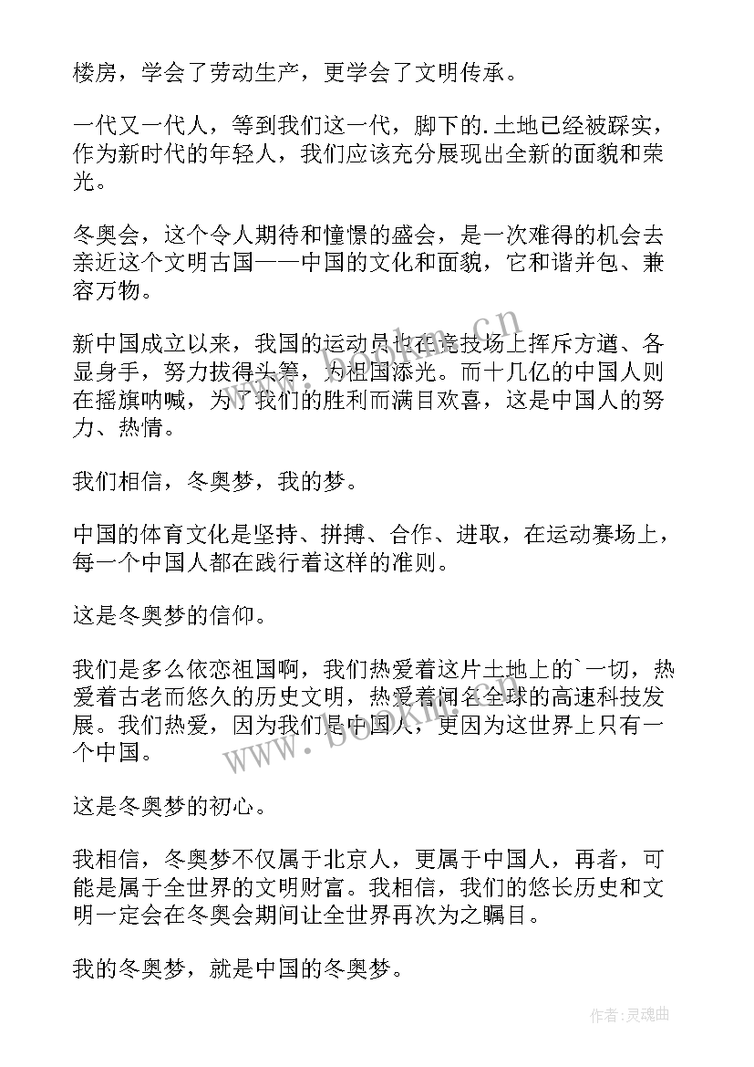 最新冬奥会三分钟演讲稿(实用6篇)