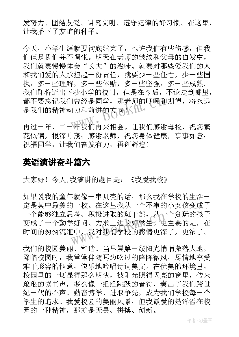 2023年英语演讲奋斗(大全10篇)