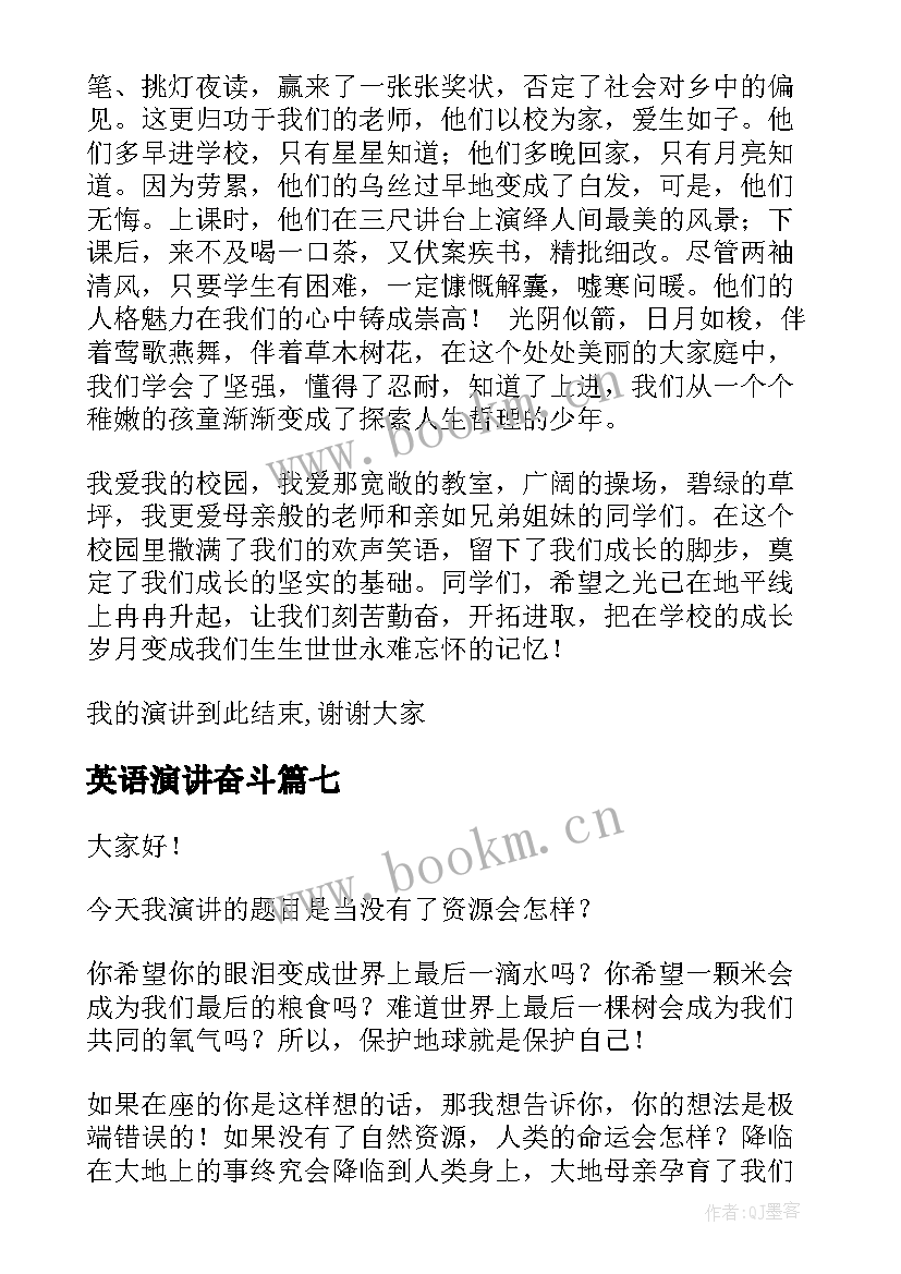 2023年英语演讲奋斗(大全10篇)