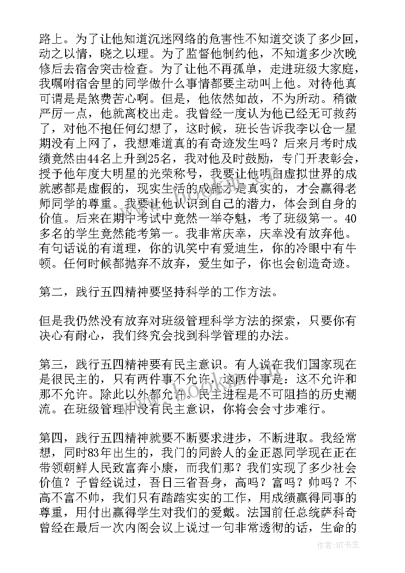 最新弘扬成都精神演讲稿三分钟 弘扬五四精神演讲稿(优秀8篇)