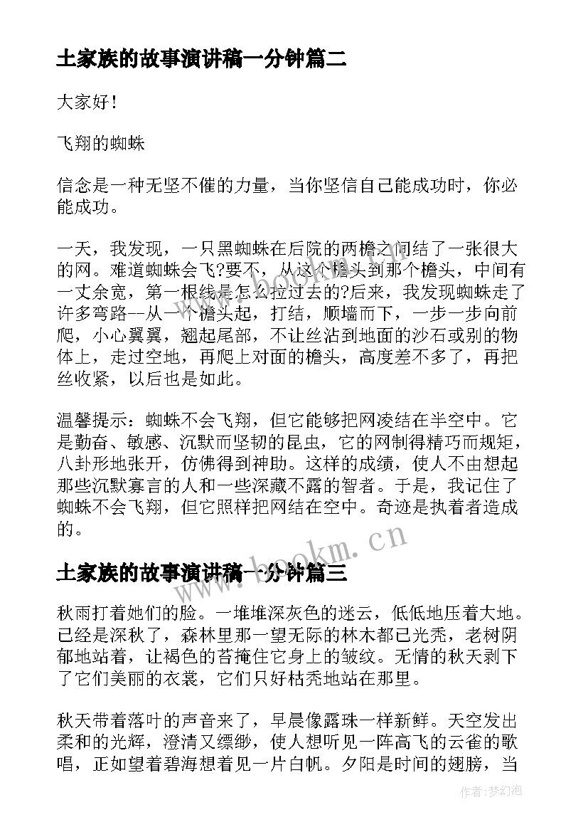 2023年土家族的故事演讲稿一分钟(优秀5篇)