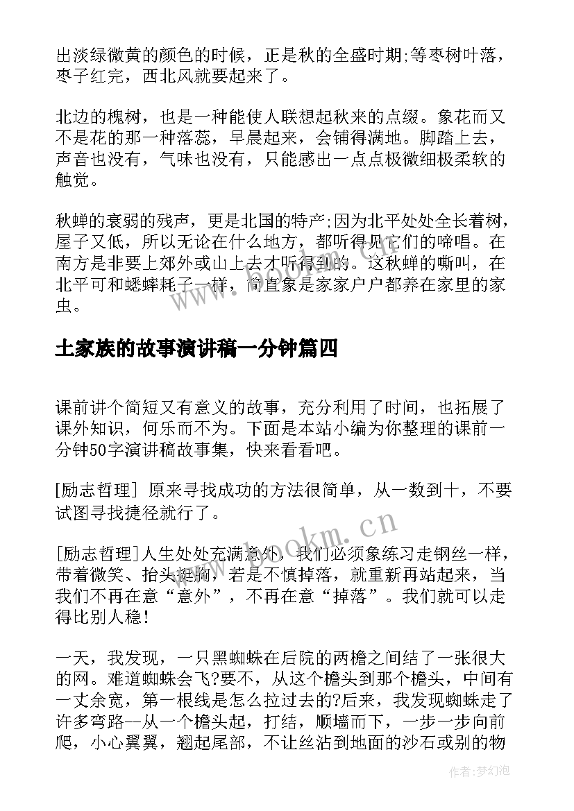 2023年土家族的故事演讲稿一分钟(优秀5篇)