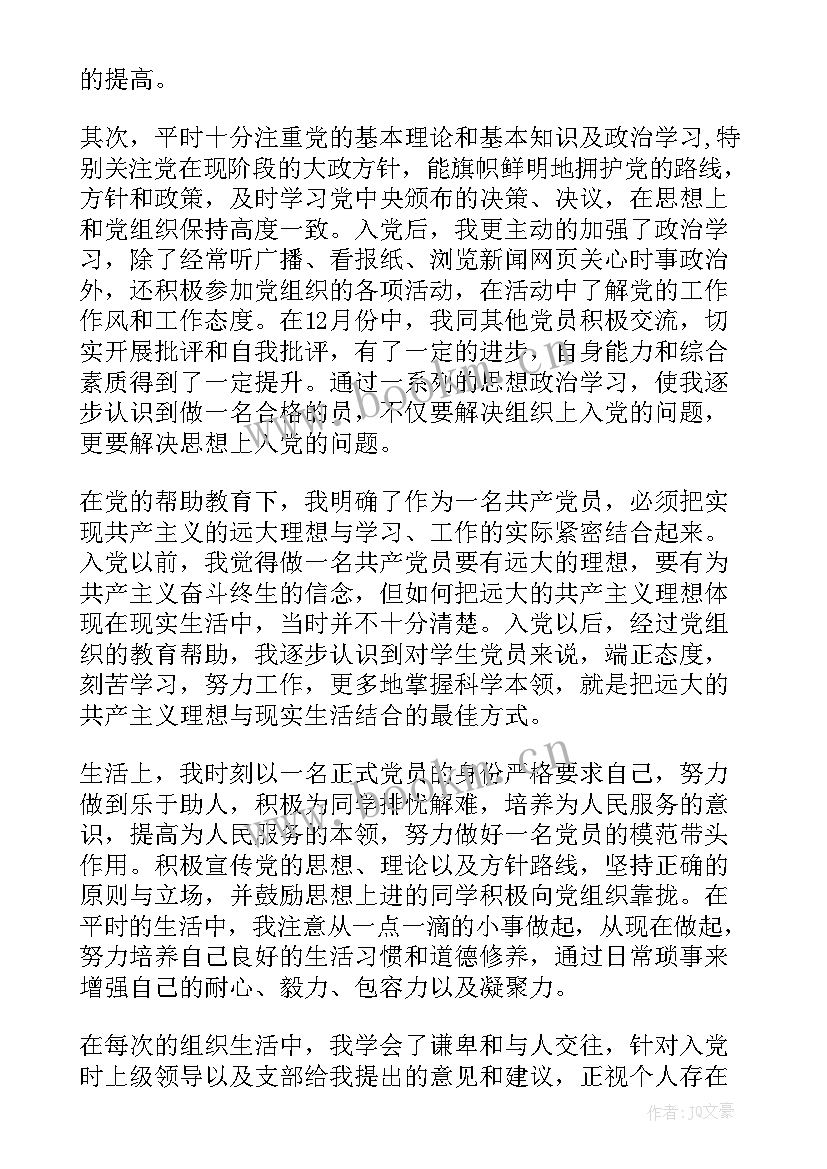 最新大学生党员培训思想汇报 大学生党员思想汇报(优质8篇)