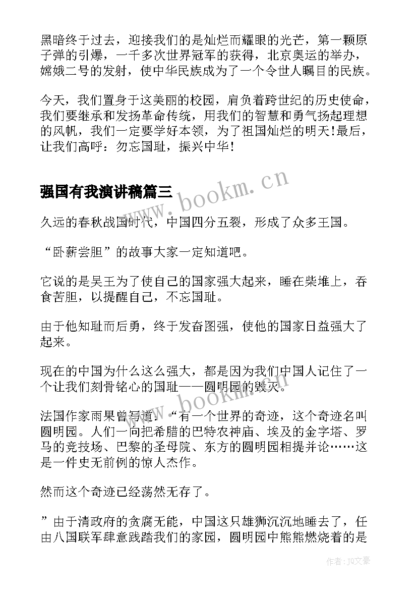 强国有我演讲稿 强国有我升旗仪式演讲稿(优质6篇)