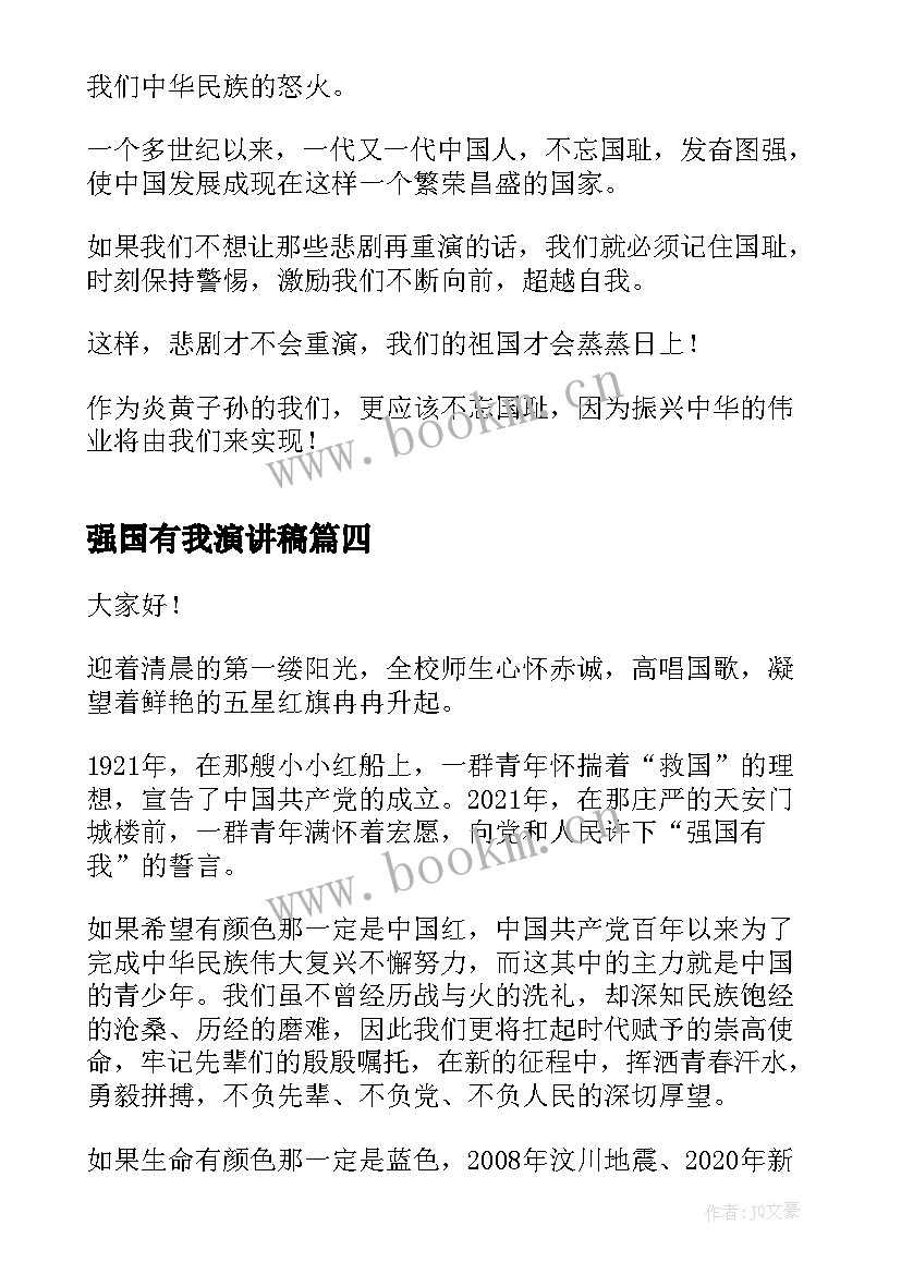 强国有我演讲稿 强国有我升旗仪式演讲稿(优质6篇)