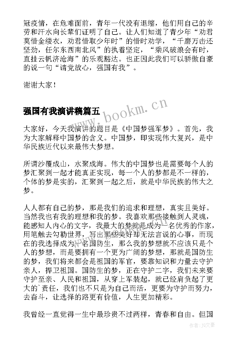 强国有我演讲稿 强国有我升旗仪式演讲稿(优质6篇)