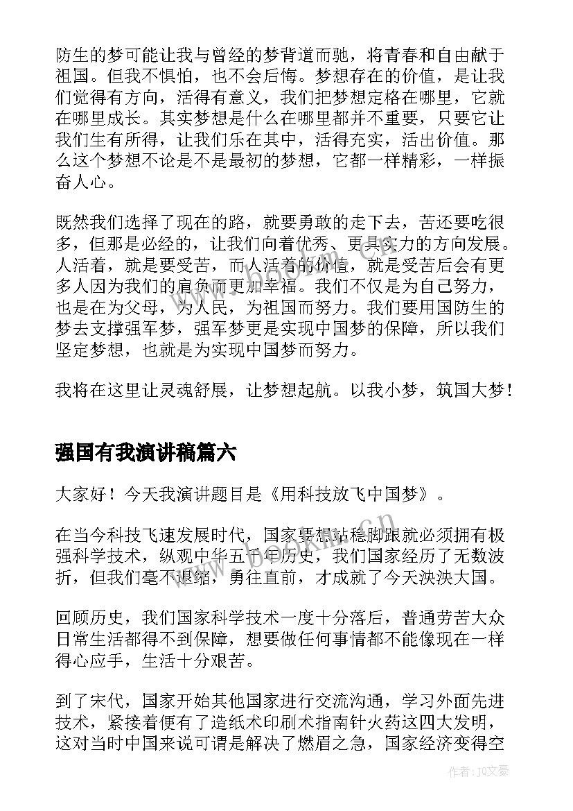 强国有我演讲稿 强国有我升旗仪式演讲稿(优质6篇)