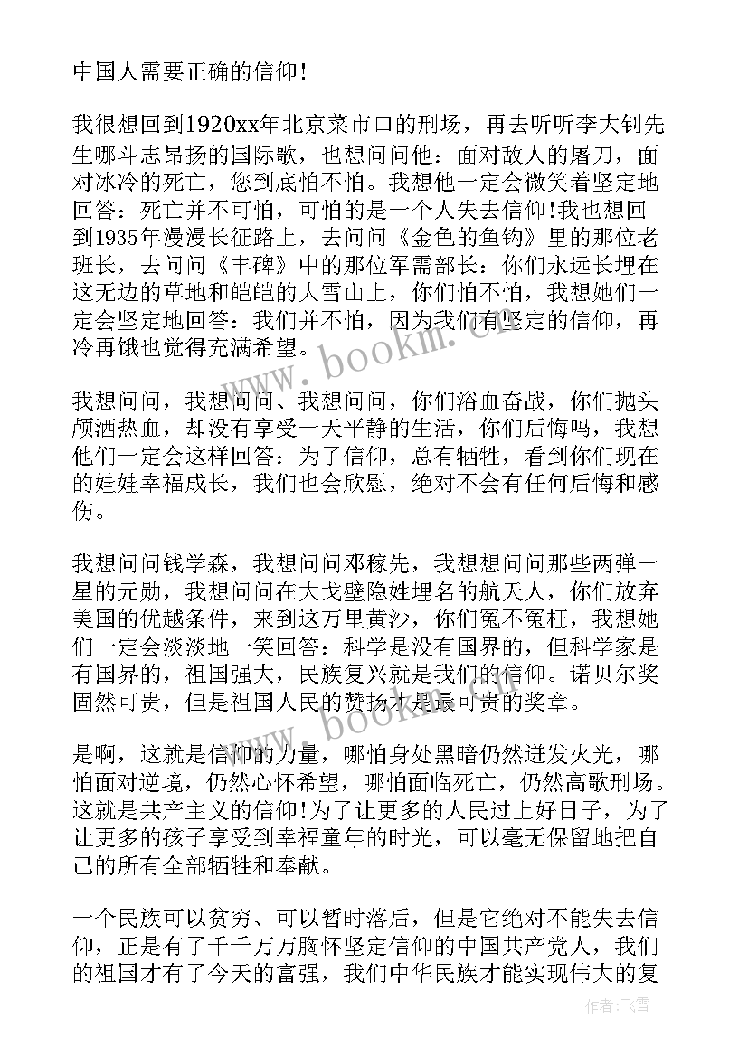 最新信仰的力量演讲稿(大全7篇)