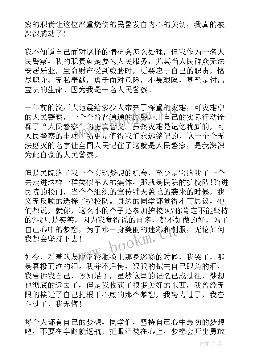 2023年基层民警演讲比赛演讲稿(优秀5篇)