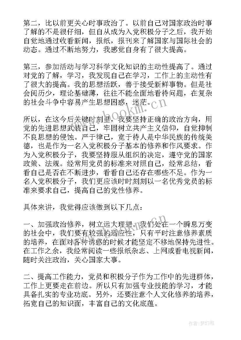 最新二O一四年度入党积极分子思想汇报 积极分子思想汇报入党积极分子思想汇报(大全6篇)