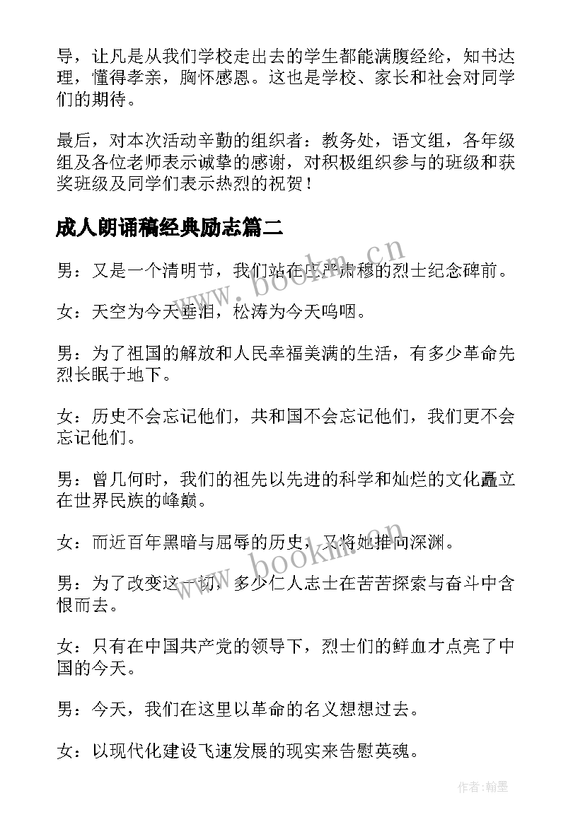 成人朗诵稿经典励志(模板5篇)