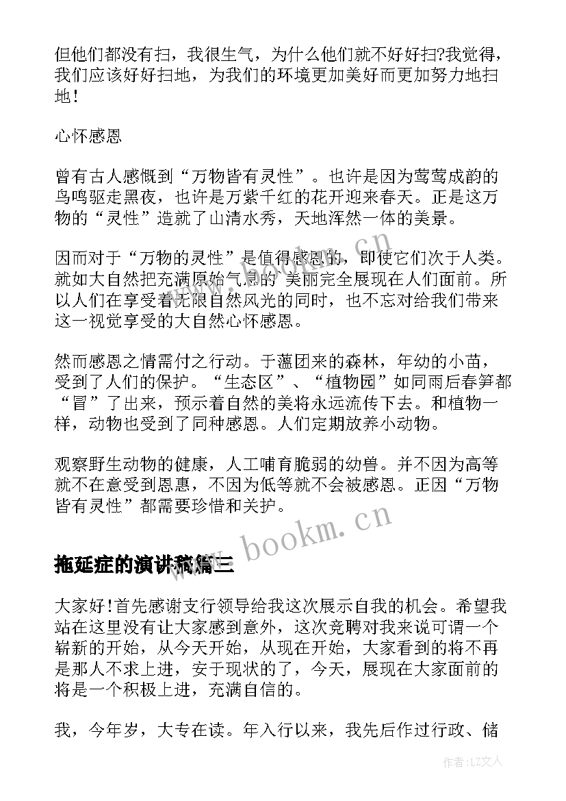 2023年拖延症的演讲稿(通用7篇)