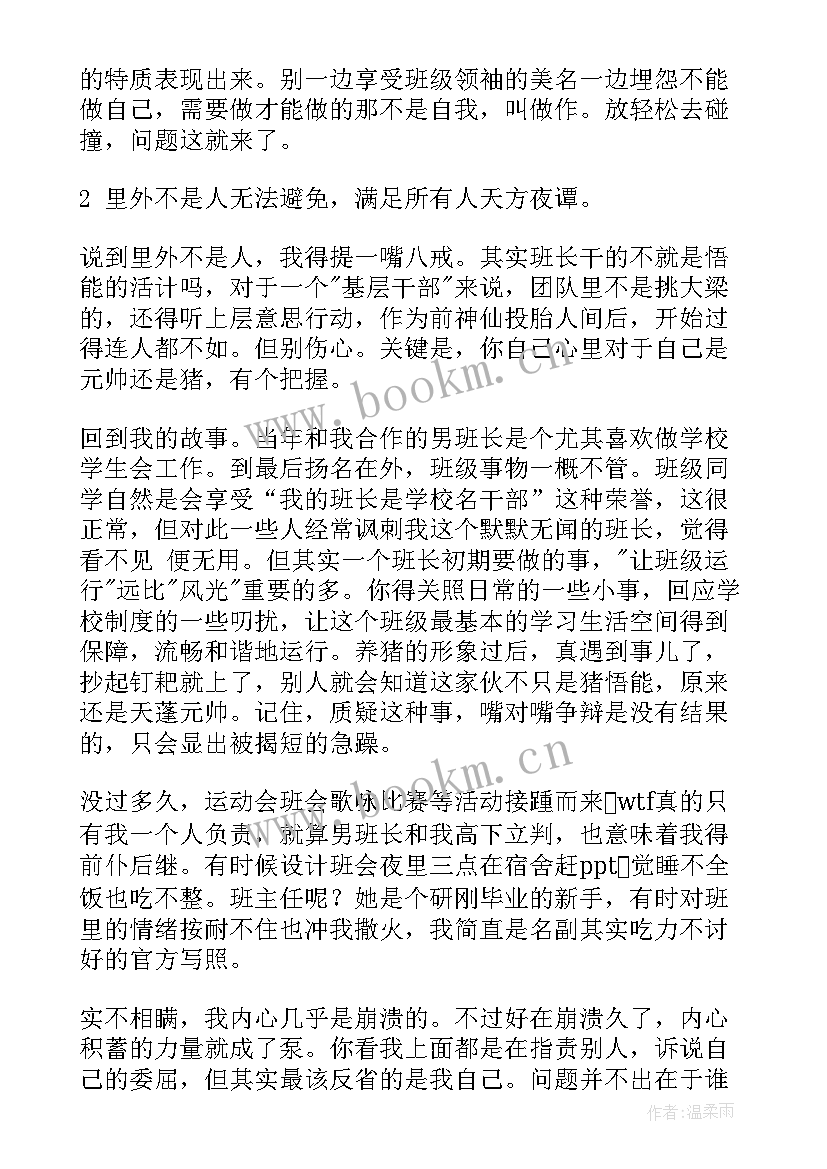 班长演讲词简单短段(优秀10篇)