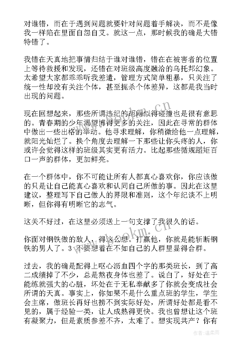 班长演讲词简单短段(优秀10篇)