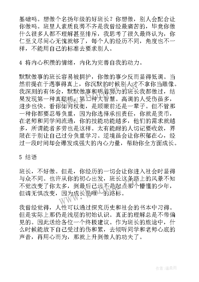 班长演讲词简单短段(优秀10篇)