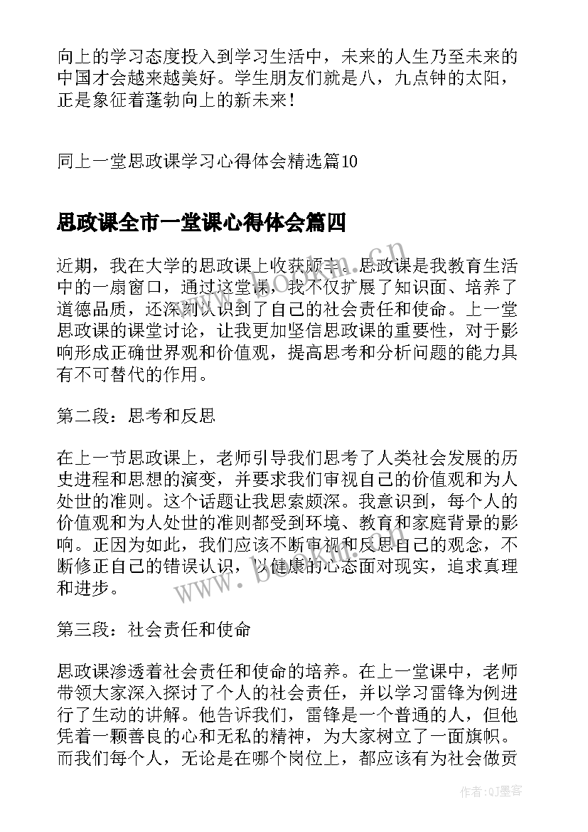 最新思政课全市一堂课心得体会 同上一堂航天思政大课心得体会(实用6篇)