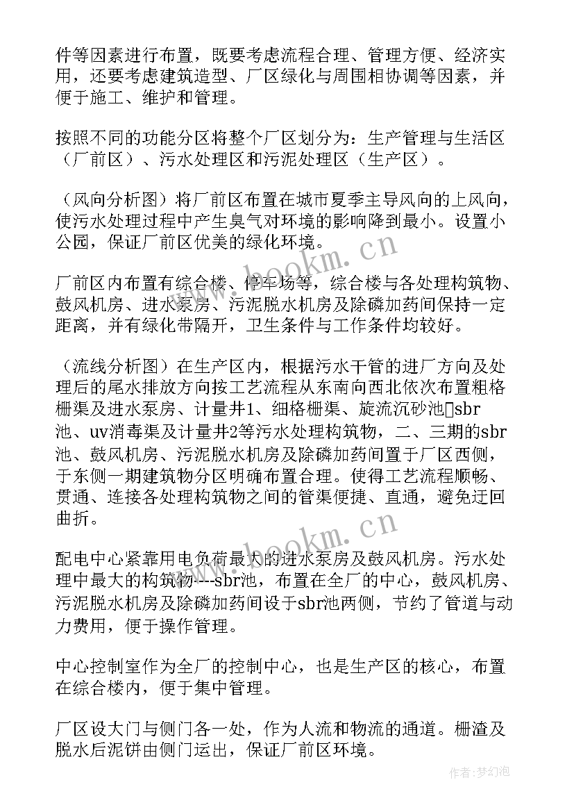 2023年污水处理厂运行工个人总结 污水处理厂实习总结(通用5篇)