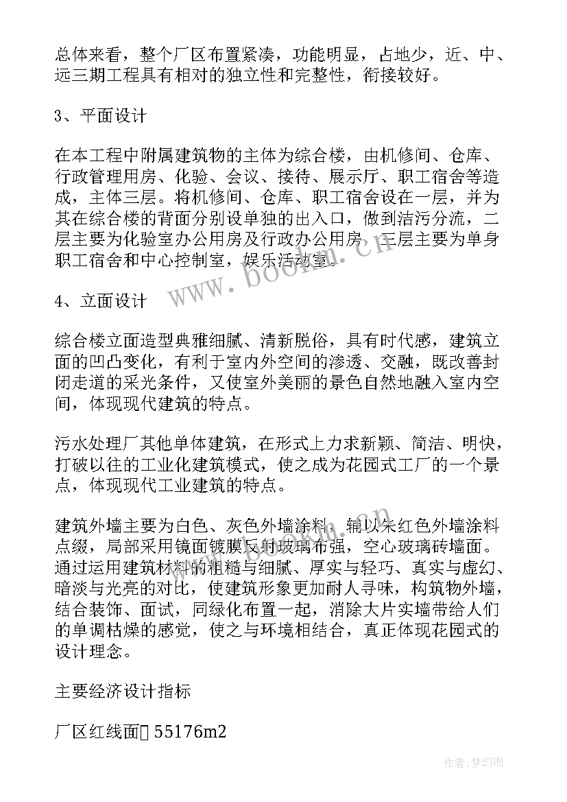 2023年污水处理厂运行工个人总结 污水处理厂实习总结(通用5篇)