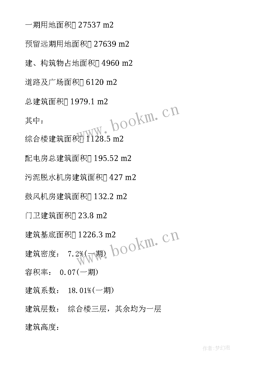 2023年污水处理厂运行工个人总结 污水处理厂实习总结(通用5篇)