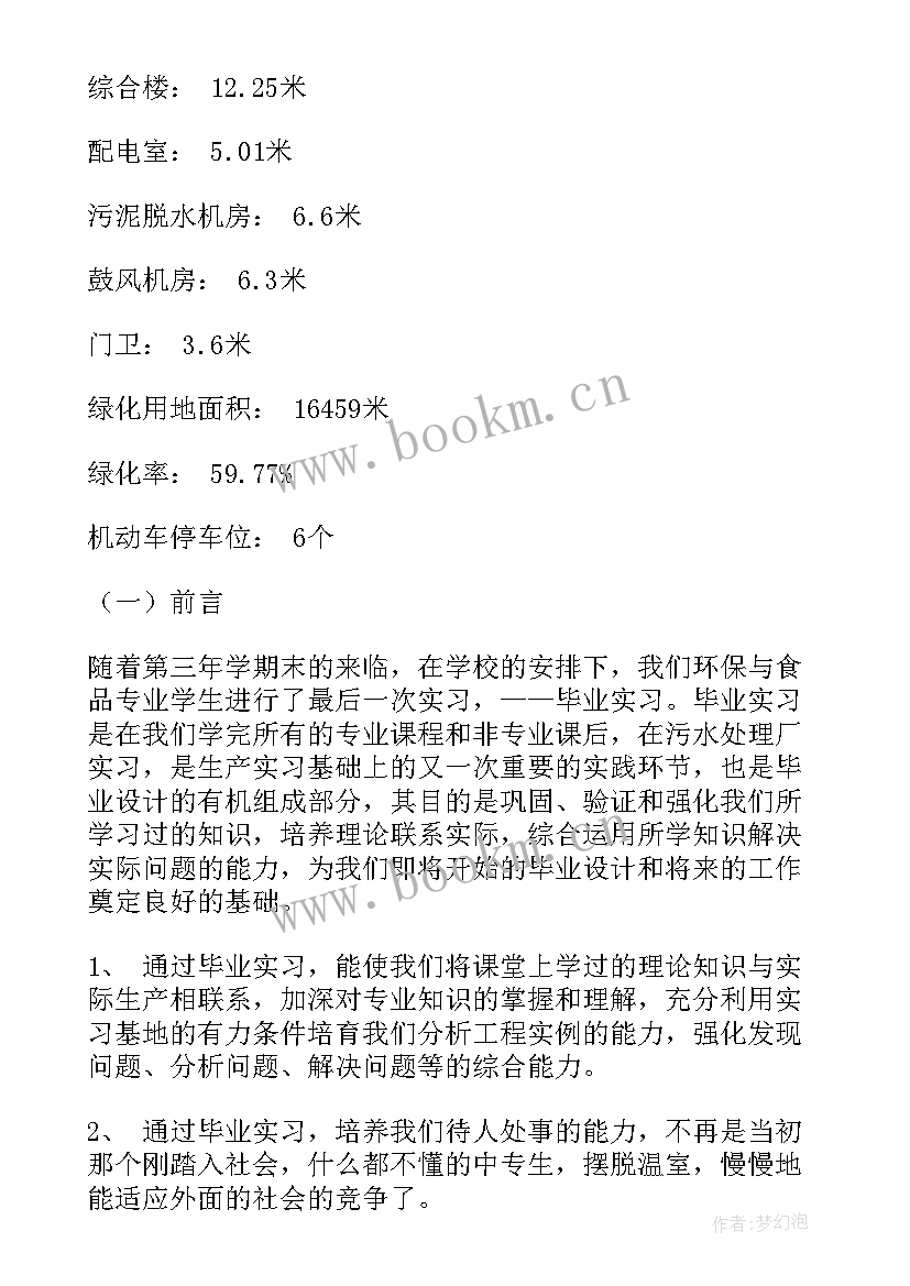 2023年污水处理厂运行工个人总结 污水处理厂实习总结(通用5篇)