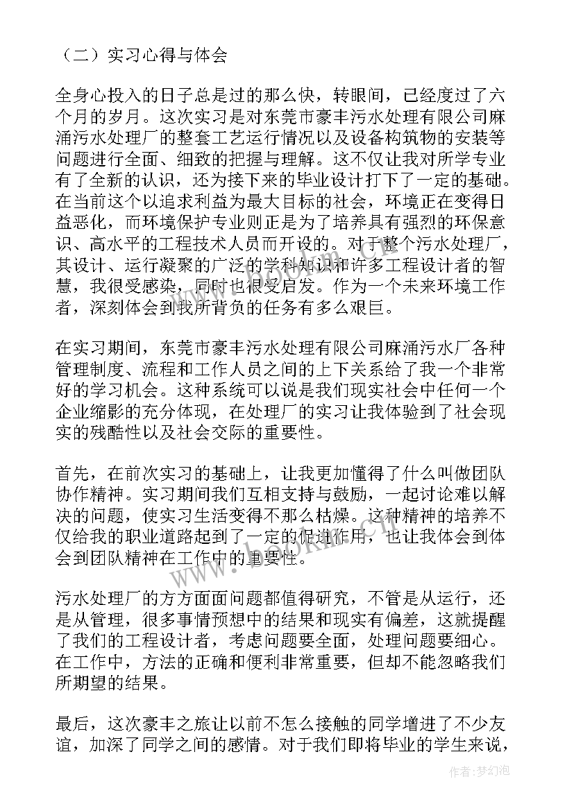 2023年污水处理厂运行工个人总结 污水处理厂实习总结(通用5篇)