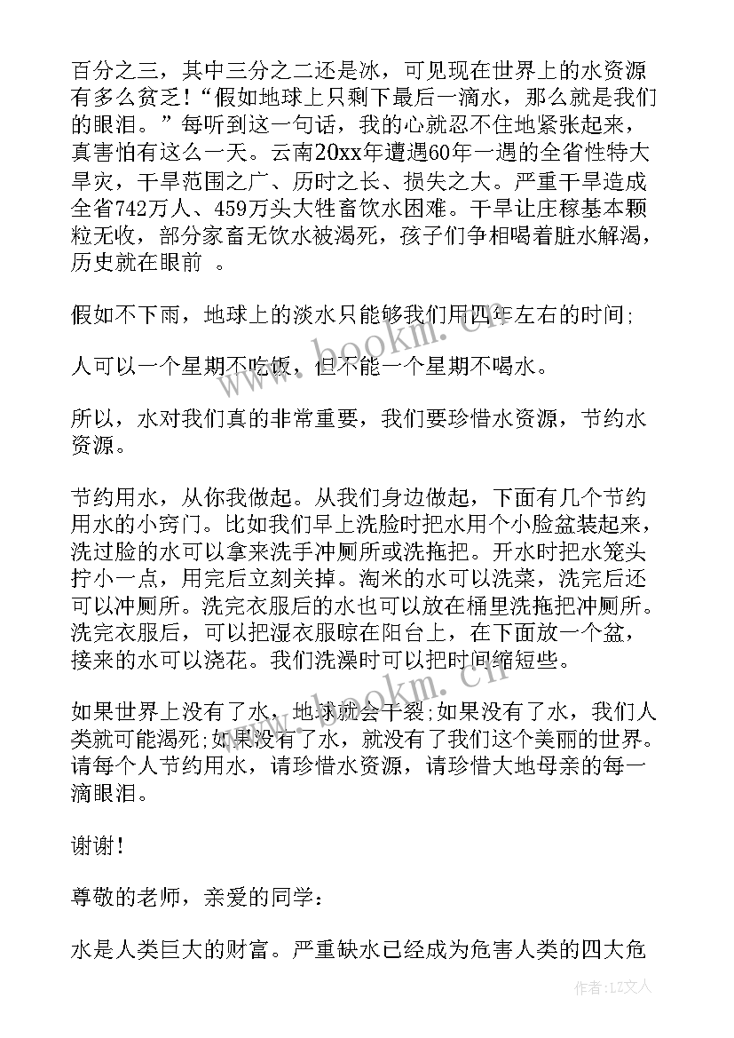 节约用水演讲稿英语(大全9篇)