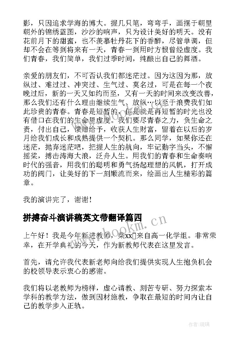 2023年拼搏奋斗演讲稿英文带翻译(精选5篇)