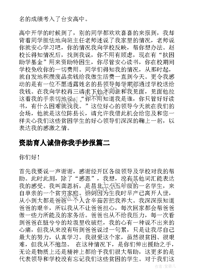 2023年资助育人诚信你我手抄报 学生受资助的演讲稿(优质10篇)