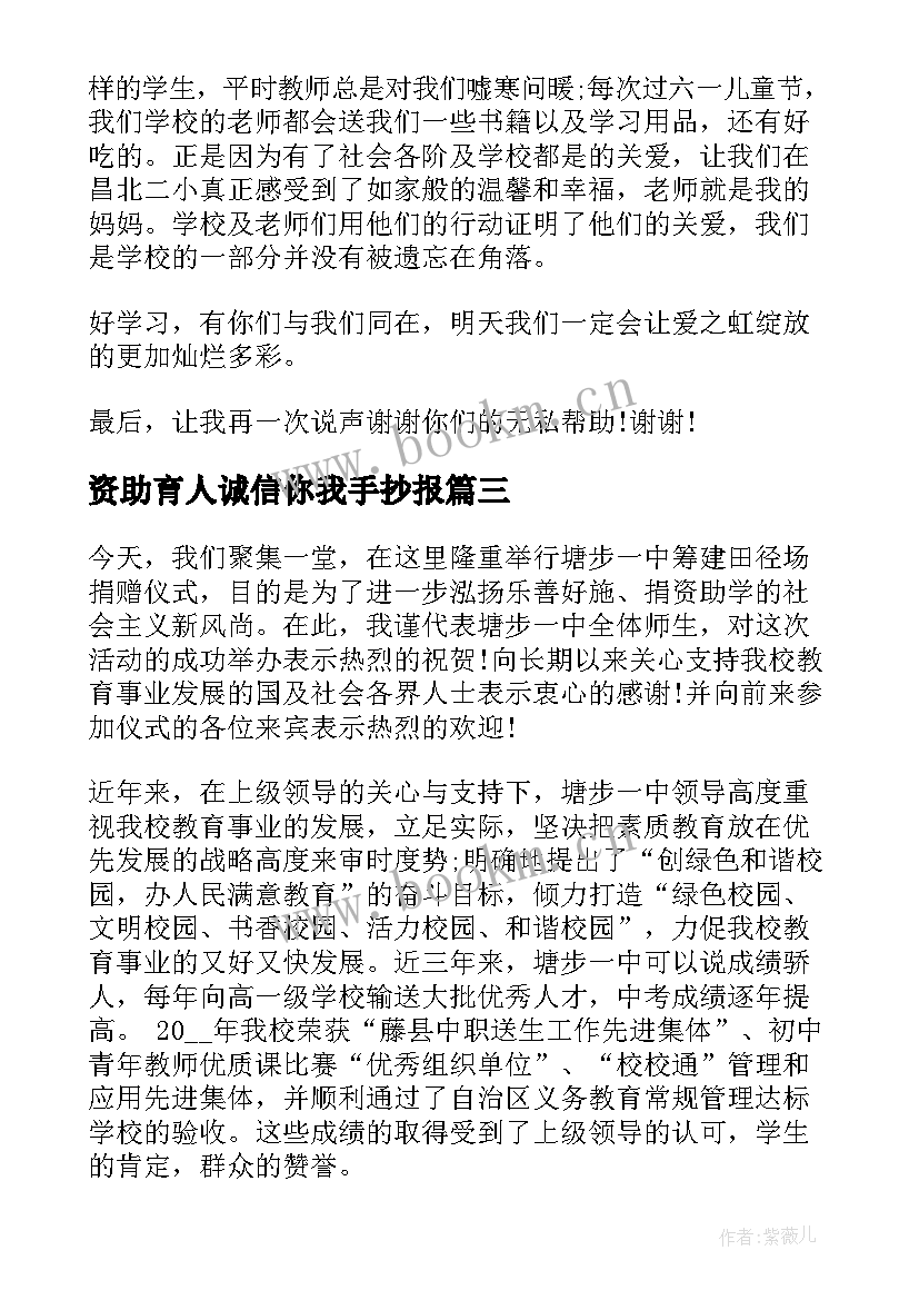 2023年资助育人诚信你我手抄报 学生受资助的演讲稿(优质10篇)