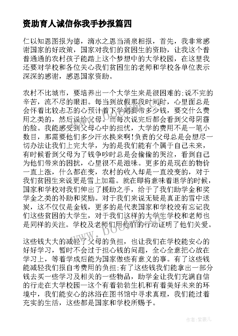 2023年资助育人诚信你我手抄报 学生受资助的演讲稿(优质10篇)