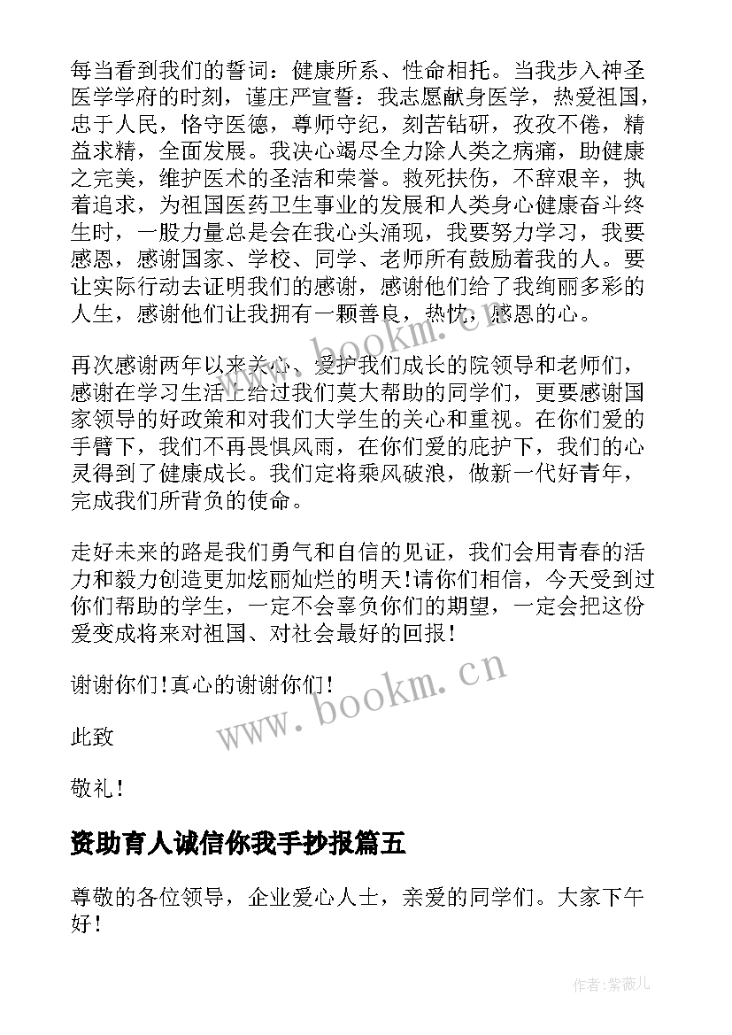 2023年资助育人诚信你我手抄报 学生受资助的演讲稿(优质10篇)