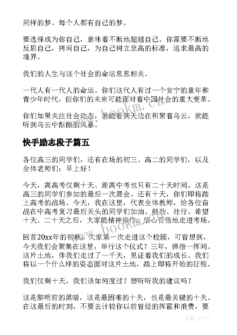 2023年快手励志段子(优秀6篇)