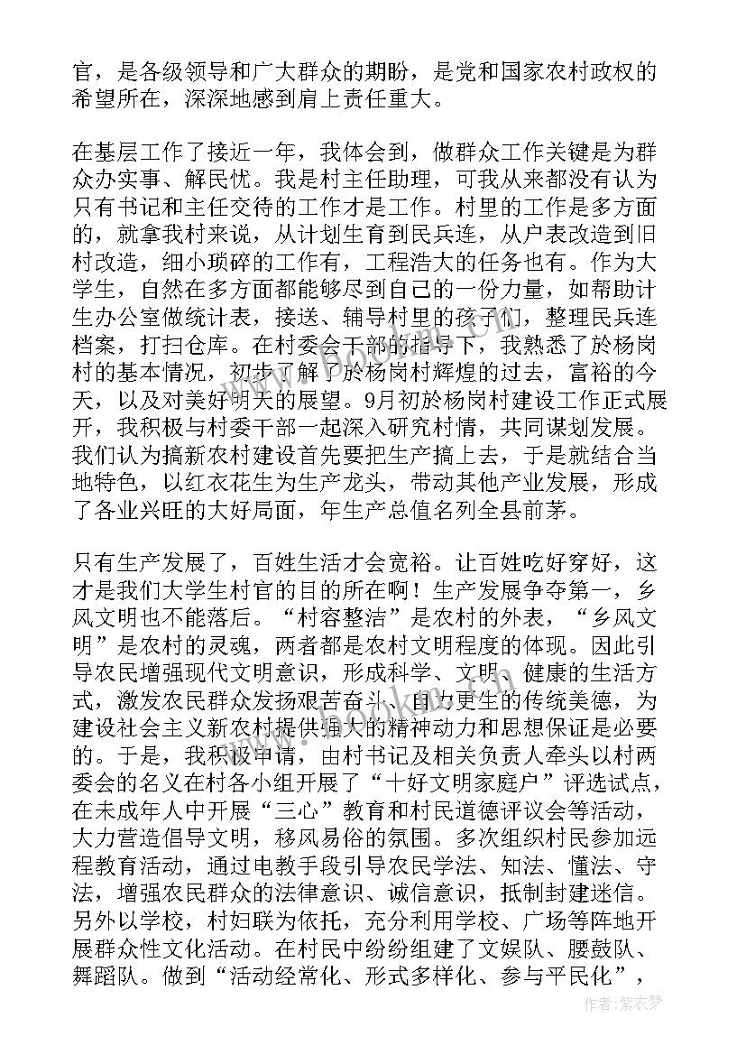 最新村干部庆祝七一建党日演讲稿 大学生村官演讲稿(实用5篇)