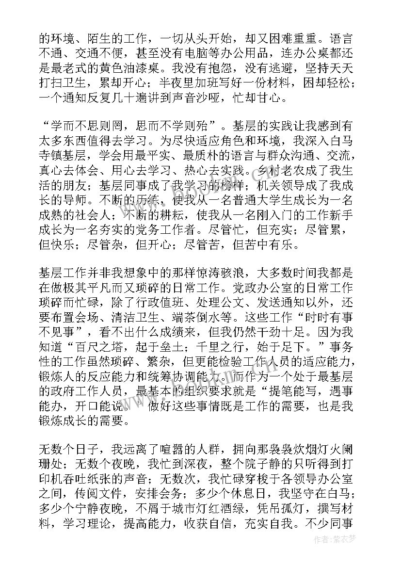 最新村干部庆祝七一建党日演讲稿 大学生村官演讲稿(实用5篇)