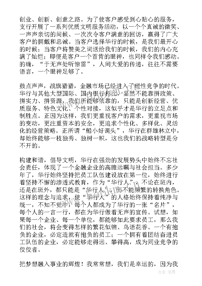 最新银行感恩节主持稿(优秀8篇)