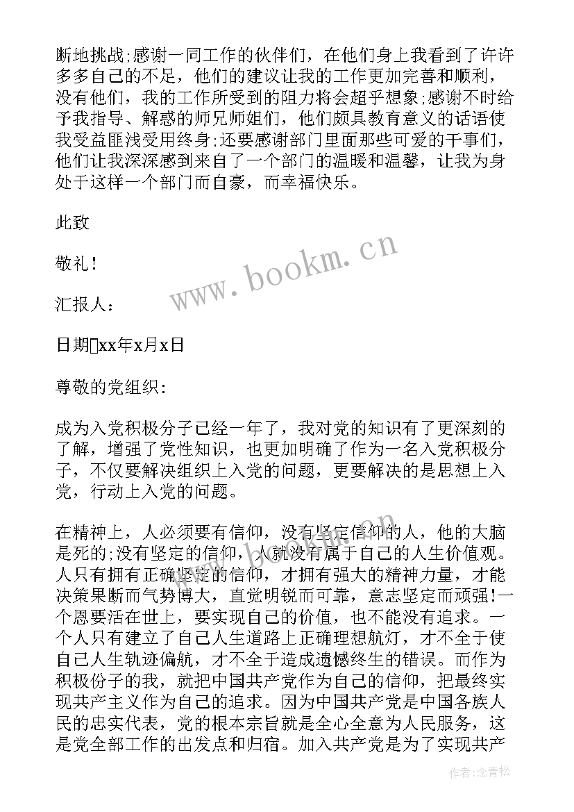 最新团支部团员思想汇报(模板5篇)