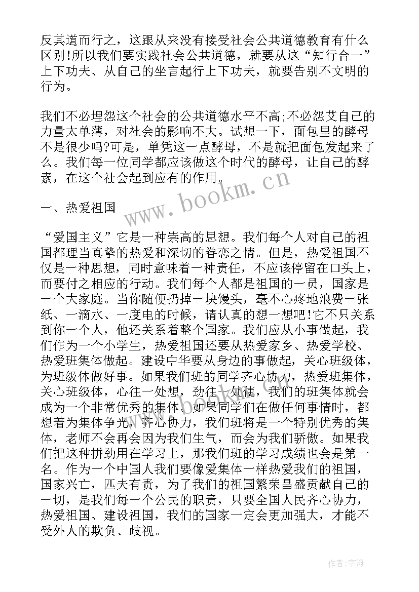 2023年公德的演讲稿 社会公德的演讲稿(汇总8篇)