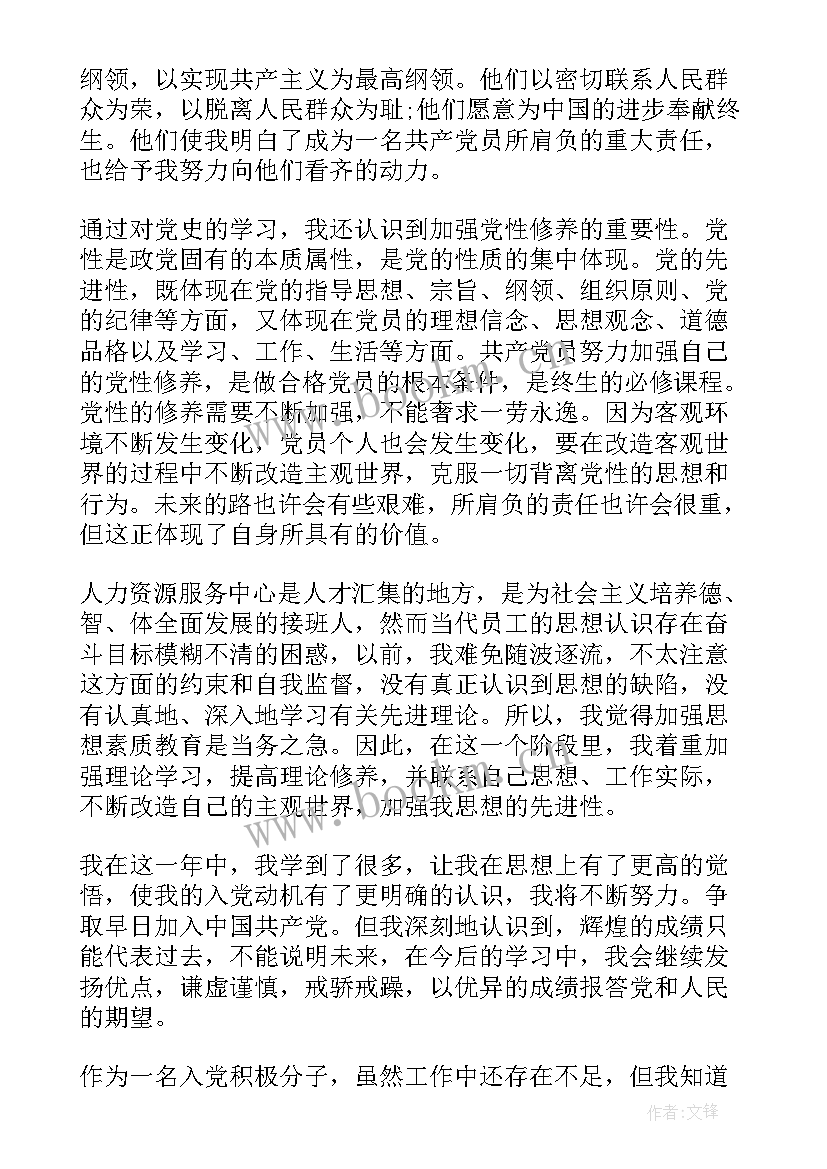 最新国企员工入党思想汇报 企业员工入党思想汇报(模板10篇)