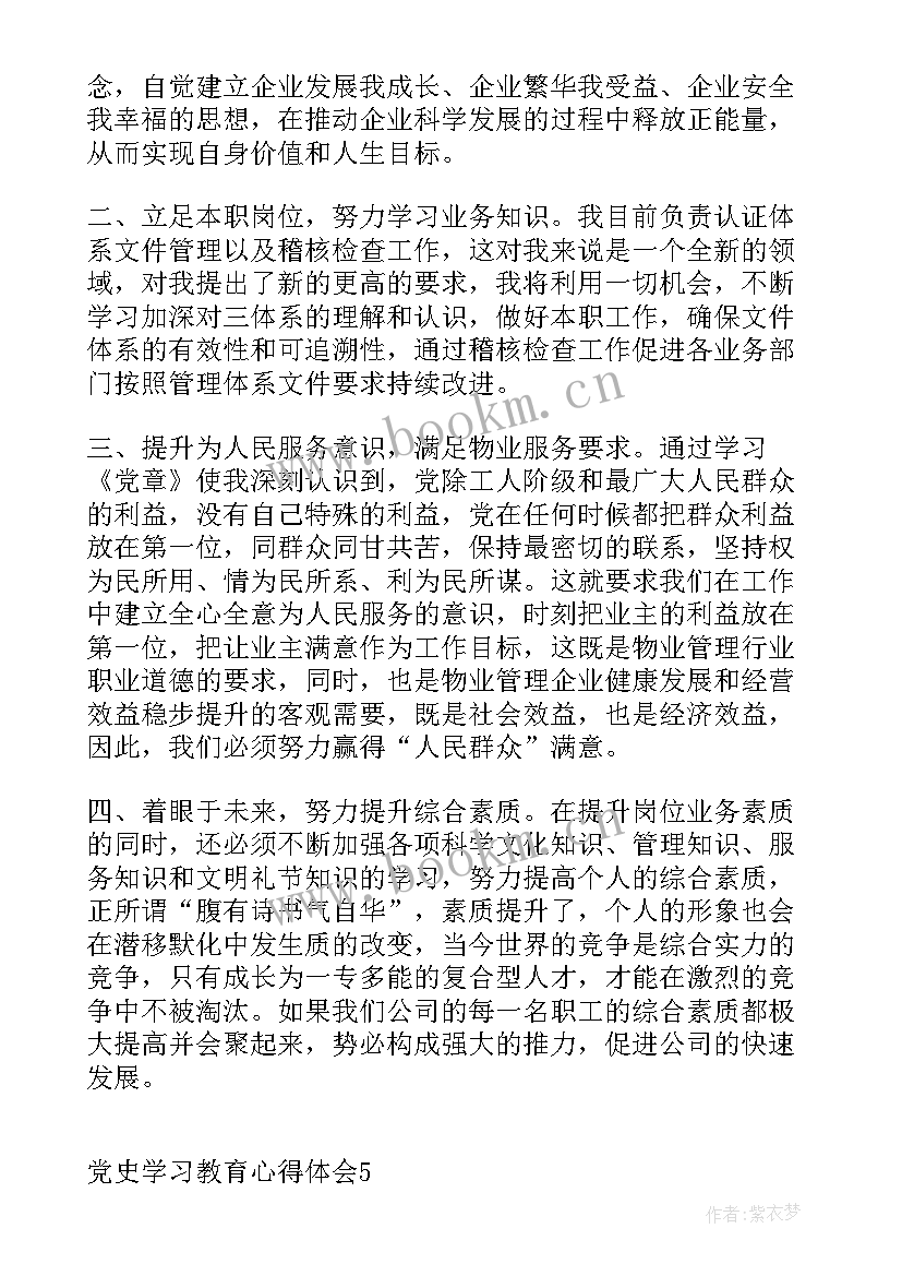 红十字会党史教育 教师党史教育心得体会(通用5篇)