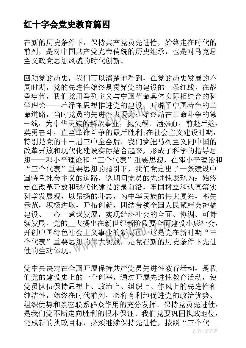 红十字会党史教育 教师党史教育心得体会(通用5篇)