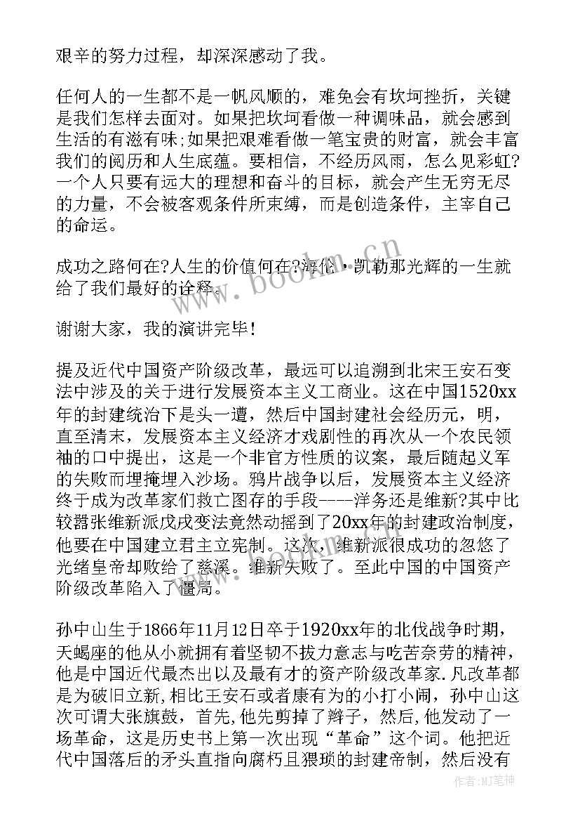 2023年党的历史演讲稿三分钟 三分钟演讲稿(模板10篇)