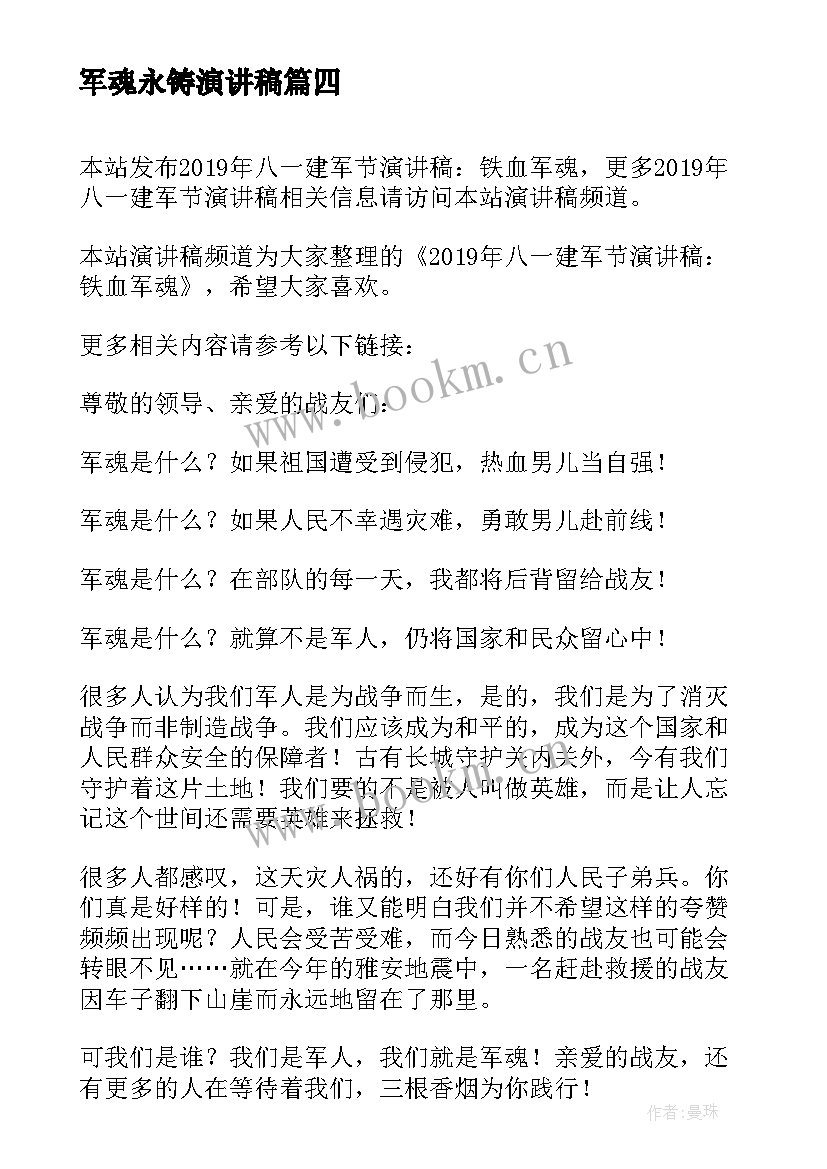 军魂永铸演讲稿(大全9篇)