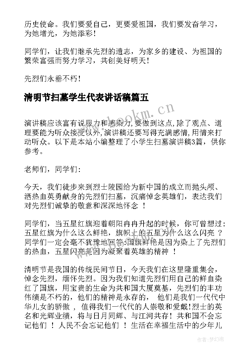 2023年清明节扫墓学生代表讲话稿(汇总6篇)