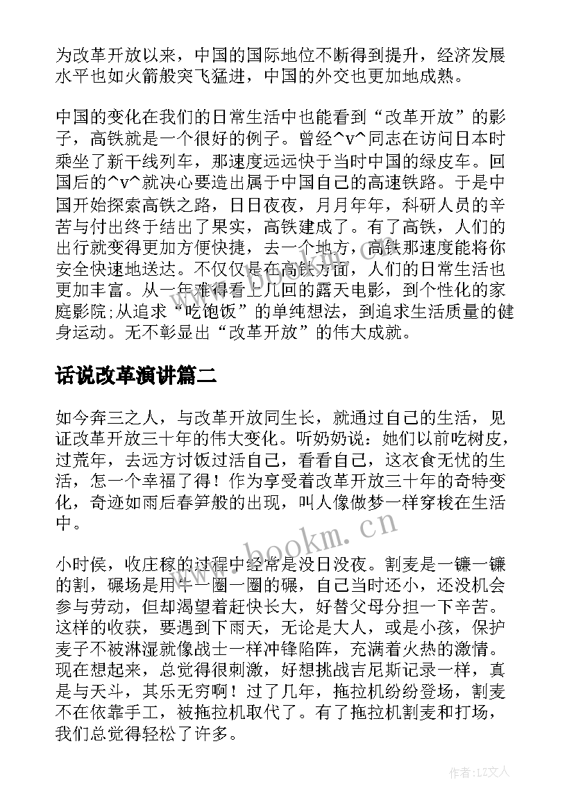 话说改革演讲 方案改革演讲稿(实用5篇)